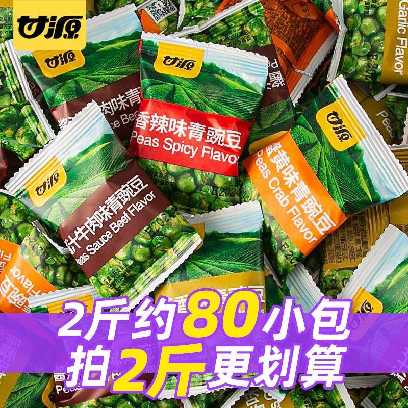 甘源青豆蟹黄味青豌豆蒜香味小包装酥脆坚果炒货休闲小吃零食特产,零食/坚果/特产,豆类制品,淘宝优惠券,粉丝福利购,淘宝优惠卷
