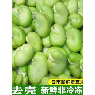 云南特产保山蚕豆仁去皮绿心休闲胡豆兰花罗汉豆角下酒菜孕妇零食
