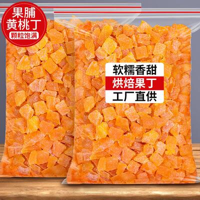 果脯黄桃丁碎粒桃子白桃干桃肉干烘焙面包月饼馅料水果干商用桃脯