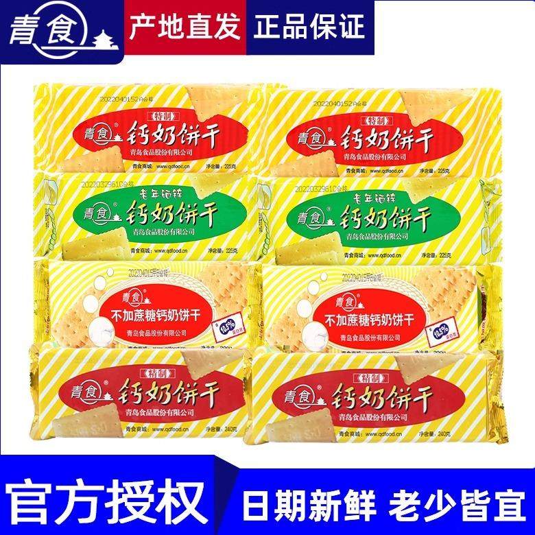 青食钙奶饼干铁硒锌特制大礼包儿童老人营养早餐零食山东青岛特产,零食/坚果/特产,韧性饼干,淘宝优惠券,粉丝福利购,淘宝优惠卷