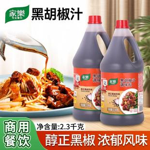 家乐黑胡椒汁黑胡椒酱2.3kg商用牛柳牛排蘸酱义大利面 面调味料黑