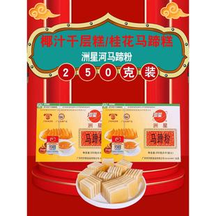 洲星牌马蹄粉椰浆椰汁钵仔糕粉千层糕袋装肠粉专用星洲牌250g