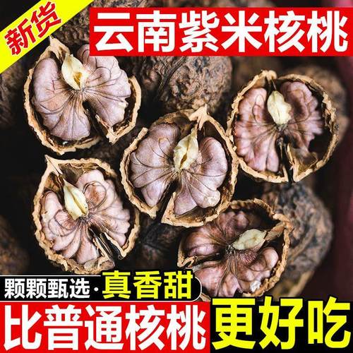 云南漾濞娘亲尖嘴紫米核桃野生手剥黑桃老树紫米孕妇专用2025新货