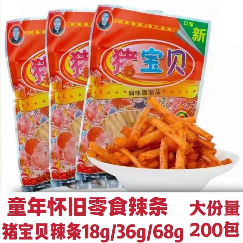 猪宝贝辣条四川特色校园5毛包麻辣休闲 零食小吃8090童年怀旧零食,零食/坚果/特产,面筋制品,淘宝优惠券,粉丝福利购,淘宝优惠卷