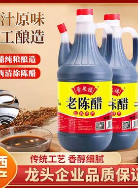 【山西特产陈醋】晋泉福正宗陈醋粮食酿造凉拌水饺食用醋家用