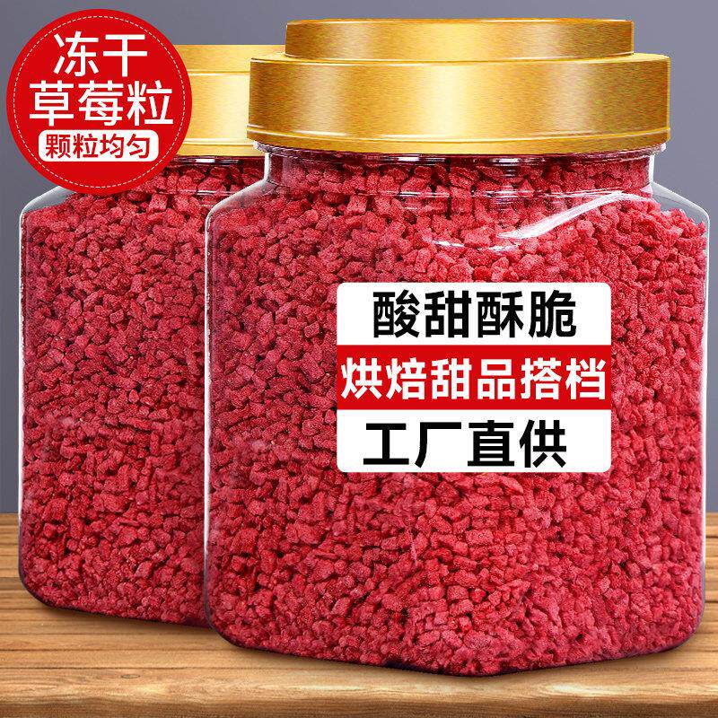 冻干 干草莓碎冰淇淋雪顶烘焙专用草莓干 干蛋糕装饰草莓丁粒脆商