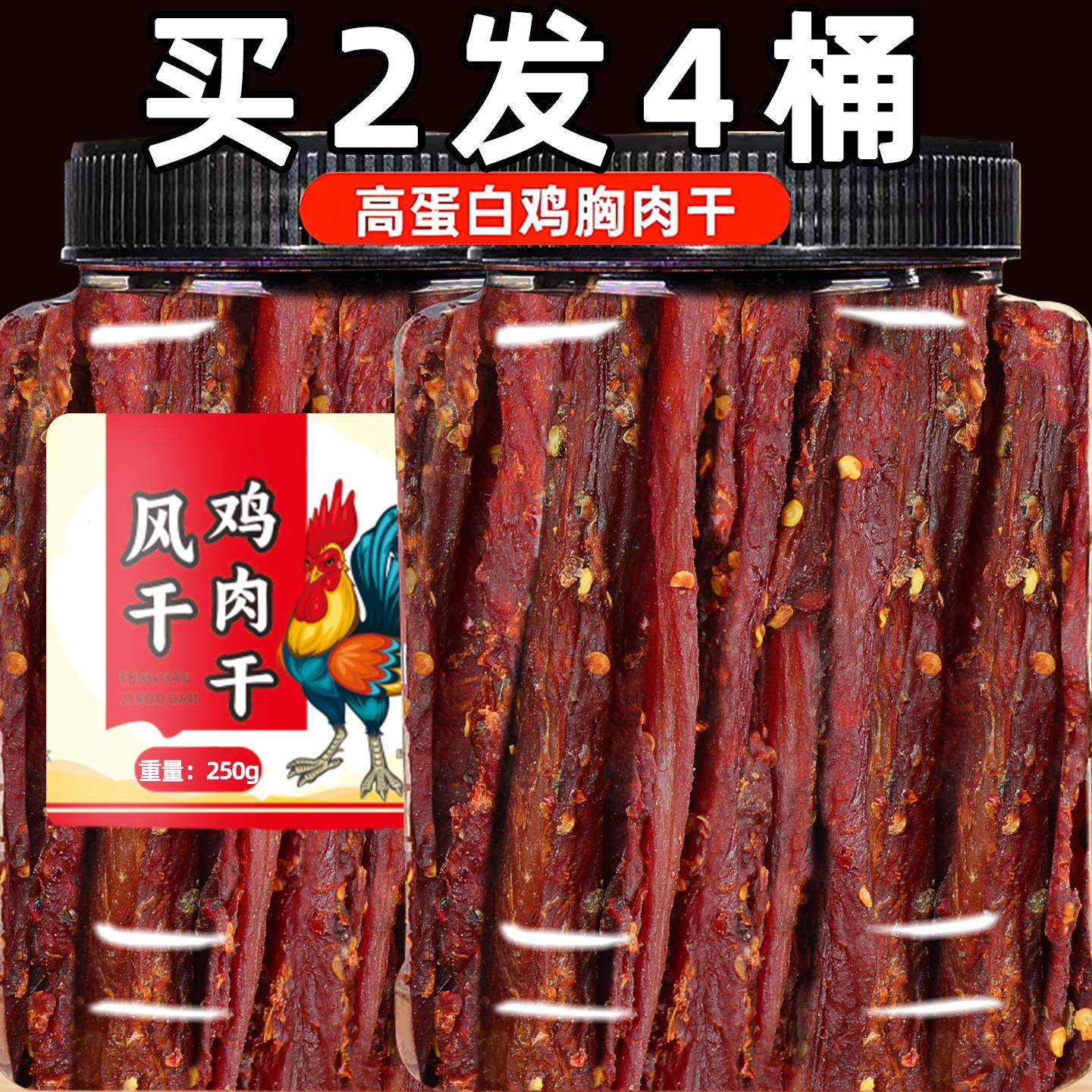 风干鸡肉干解馋大桶装高蛋白健身休闲办公鸡胸肉代餐即食零食小吃,零食/坚果/特产,鸡肉零食,淘宝优惠券,粉丝福利购,淘宝优惠卷