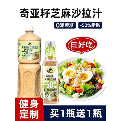 奇亚籽芝麻沙拉酱蔬菜水果专用沙拉汁油醋汁0脂肪减非低脂酱料肥