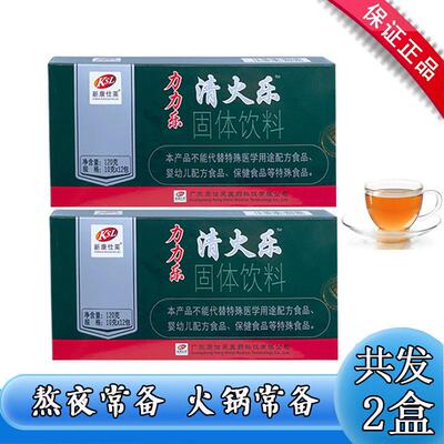 发2盒新日期 清火乐 青火乐 新康仕莱清火乐固体苦凉茶 潮汕凉茶