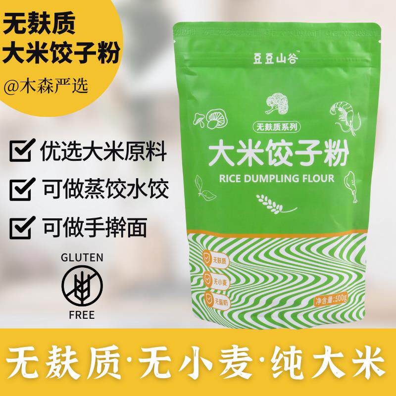 木森严选无麸质纯大米水饺粉无小麦无蛋奶水饺馄饨手工面粉无添加