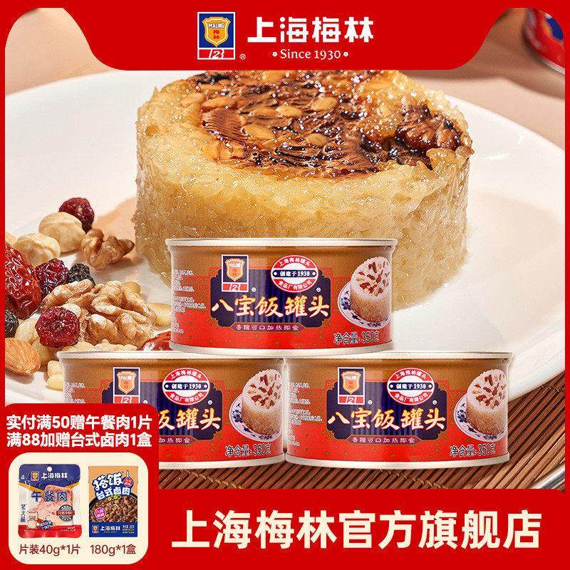 上海梅林八宝饭罐头350g糯米饭速食小吃零食早餐年货年夜饭,粮油调味/速食/干货/烘焙,饭团/八宝饭,淘宝优惠券,粉丝福利购,淘宝优惠卷