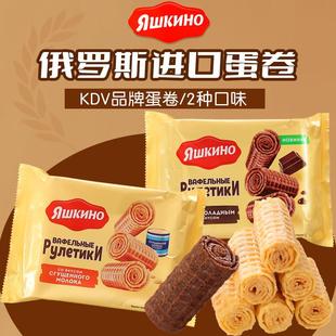 俄罗斯进口蛋卷KDV鸡蛋牛奶炼乳威化卷巧克力香甜酥脆休闲零食品