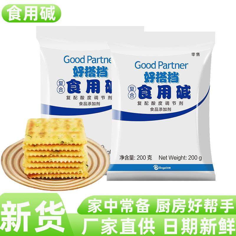 安琪食用碱食品级家用200g250g食用小苏打粉去油污烘焙厨房碱面,粮油调味/速食/干货/烘焙,小苏打,淘宝优惠券,粉丝福利购,淘宝优惠卷
