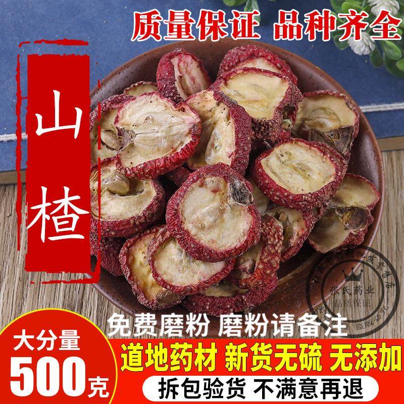 山楂干500g包邮山楂干泡水新鲜有籽山楂片泡水水果干山楂干茶