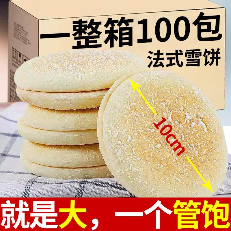法式大雪饼老式法饼山药软雪饼软面包传统代餐糕点怀旧小零食