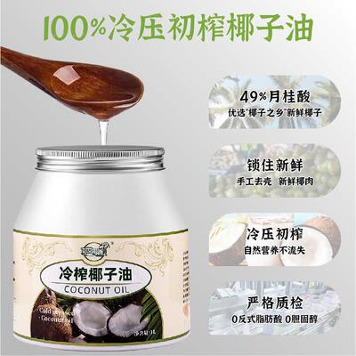 南世椰香 椰子油护发肤食用油海南冷榨生酮烘焙纯天然mct油1000ml