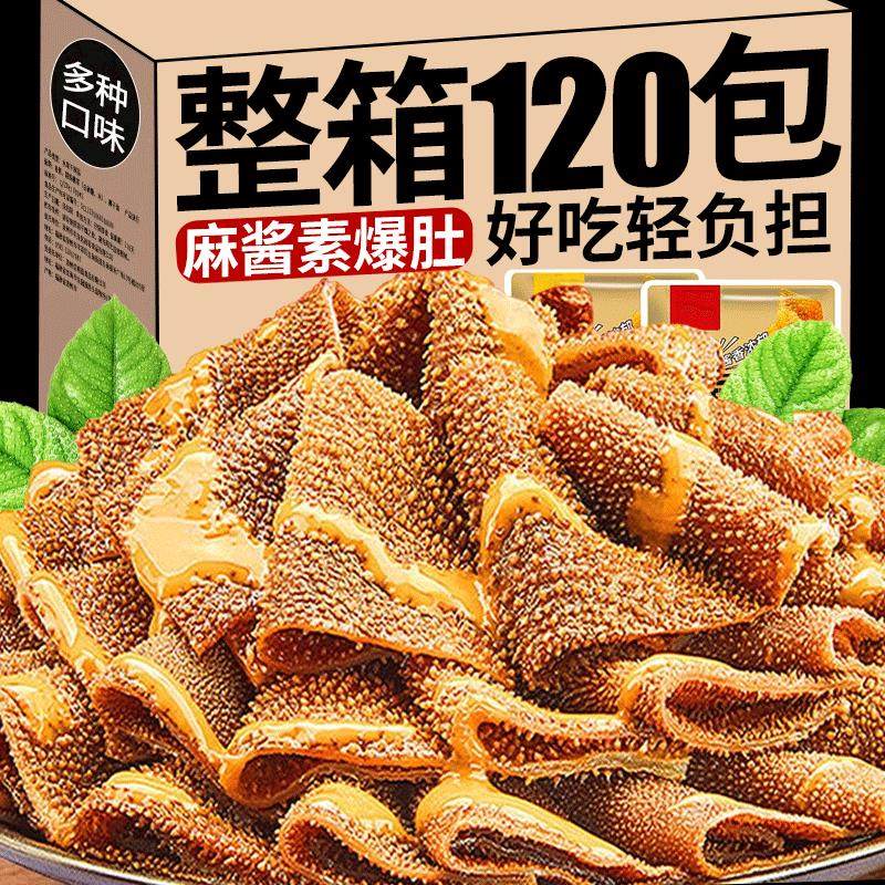 麻酱爆肚脆毛肚零食老北京风味魔芋爽开袋即食独立小包装解馋小吃,零食/坚果/特产,素肉,淘宝优惠券,粉丝福利购,淘宝优惠卷