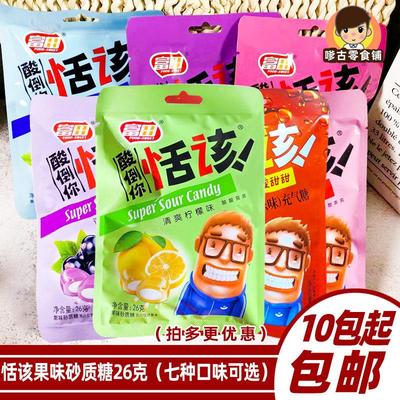 富田恬该果味热恋酸糖果26g*20包办公休闲网红8090后怀旧零食小食