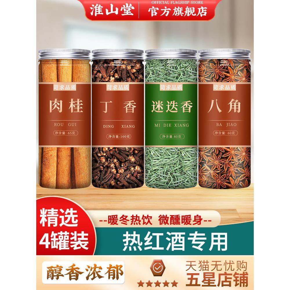 热葡萄酒调味包装香料调味配料圣诞煮橙肉桂水果茶水果丁香迷迭香