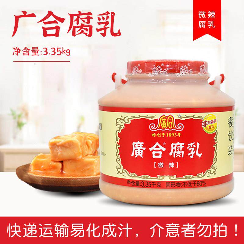 广合腐乳3.35kg 微辣白腐乳广东开 平特产豆腐乳下饭菜烹饪餐饮装