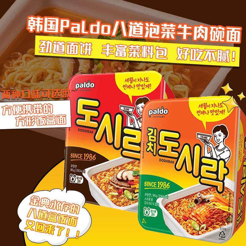 韩国paldo八道进口辛奇泡菜韩式辣白菜拉面 面牛肉碗装泡面 面方,粮油调味/速食/干货/烘焙,冲泡方便面/拉面/面皮,淘宝优惠券,粉丝福利购,淘宝优惠卷