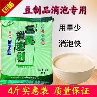 南京金钥匙华兴复配消泡剂豆浆豆腐豆制品杀泡大王消泡王食品级
