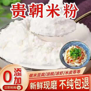 贵朝米粉桂朝米农家现磨米豆腐凉糕凉虾肠粉米皮米线粉大米早稻粉