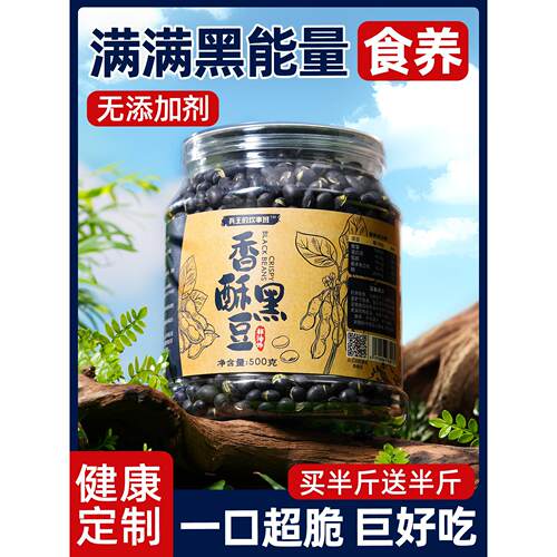 【新货】黑豆即食炒熟零食香酥原味干炒炒货盐焗减低轻脂休闲食品 - 封面