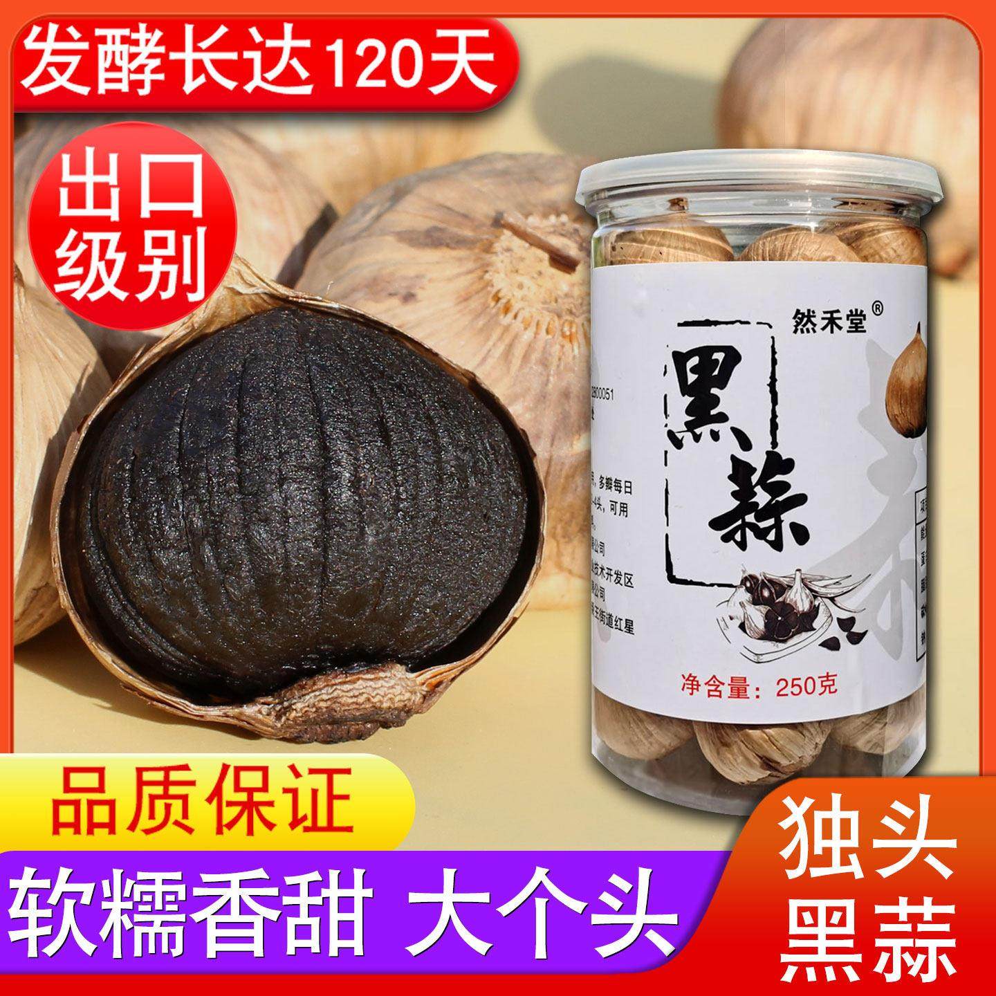 正宗山东黑蒜独头黑蒜头官方旗舰店发酵黑大蒜功效煲汤即食特产级