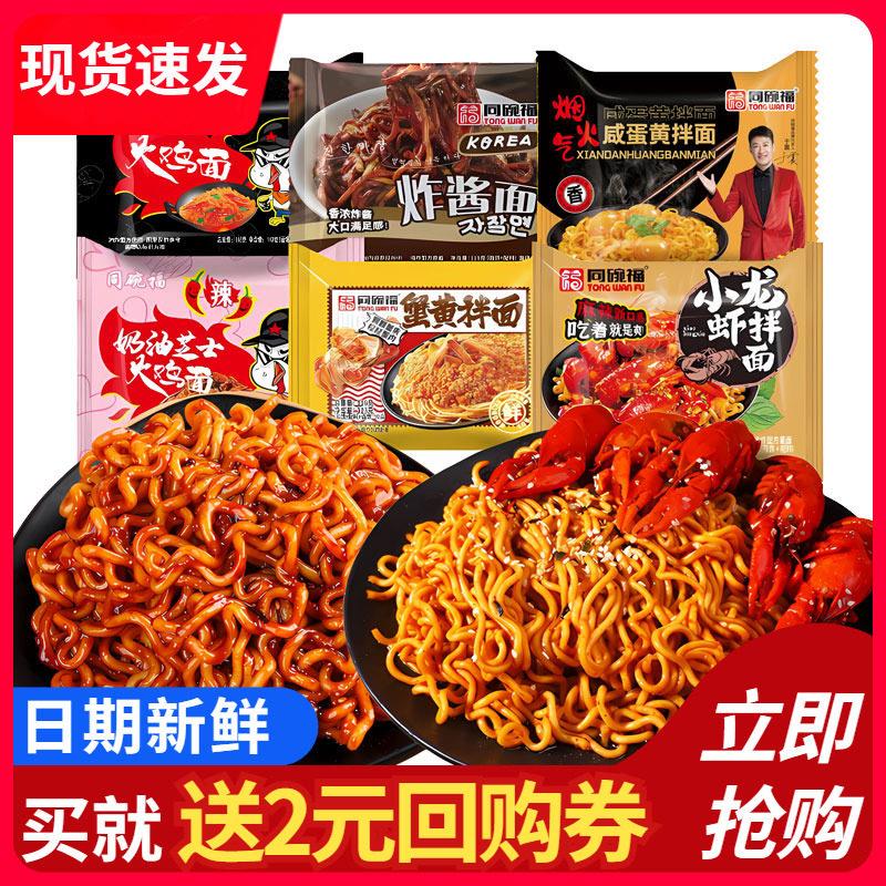 同碗福咸蛋黄拌面 面火鸡面蟹黄拌面 面泡面 面泡面 面袋装速食食图片