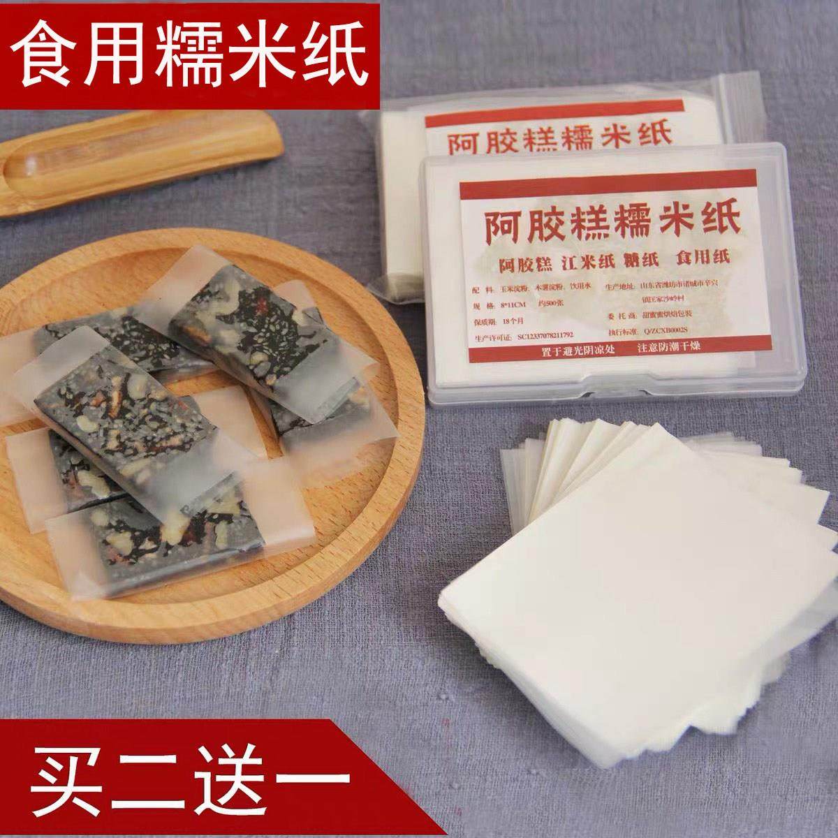 阿胶糕糯米纸包装牛扎糖冰糖葫芦手工糖衣固元膏江米纸可食用糖果