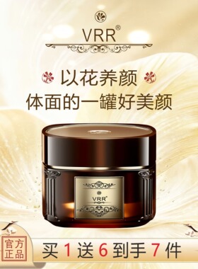 一罐好美颜VRR奢宠抗皱焕亮保湿多效美颜霜-A