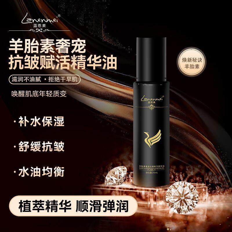 【Valkyvia/悠悠奢品】蓝恩美Lanenmei羊胎素奢宠抗皱赋活精华油