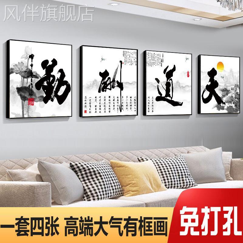 书房挂画办公室装饰画四联沙发背景墙无框画壁画客厅字画天道酬勤图片