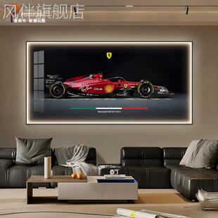 F1赛车客厅装 饰画大气轻奢法拉利汽车主题挂画酒店led灯发光壁画