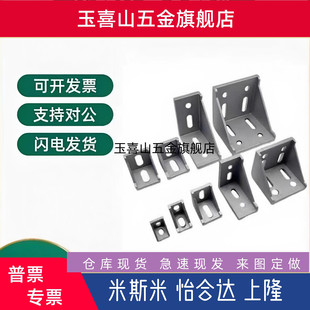 LBSB6/8/10-2020/3030/4040/4545/6060/8080/2858角码铝型材支架