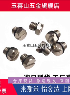 M4M5外六角密封阻流塞一字槽微型金属螺塞外螺纹丝堵垫片M-5P 4P