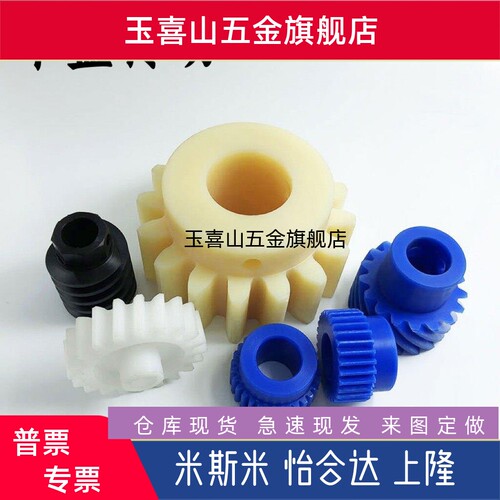 怡和达树脂直齿轮VNW01 VNW11尼龙材质模数1.0 2.0 2.5 3.0现货发
