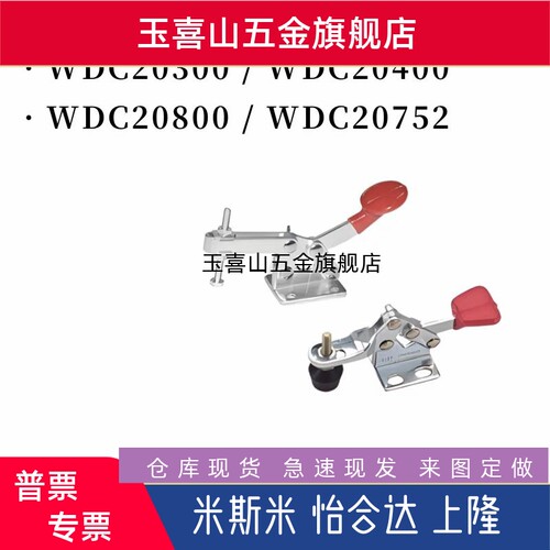 快速夹钳WDC20300/20400/20800/20752-B夹具肘夹铁质不锈钢怡H达