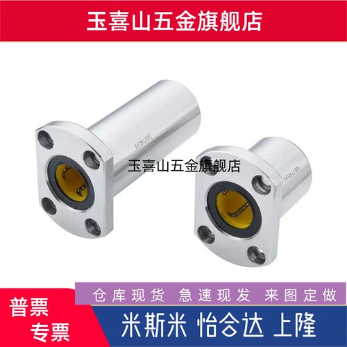E-LBH5UU/6/8/10/12/13/16/20/25/30/35/标准型直线 线轴承E-LBHM