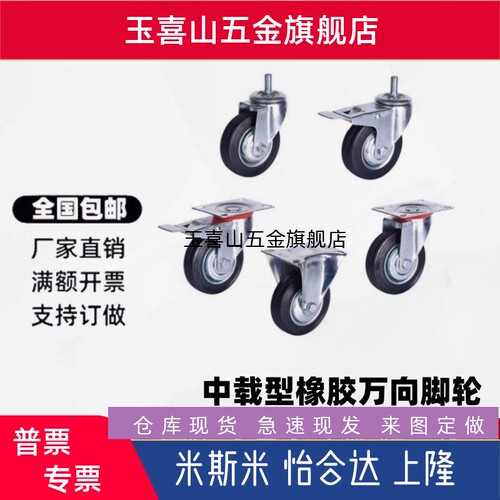 中载型橡胶万向脚轮 C-CTCJ C-CTCK C-CTCS75/100/125/150-R