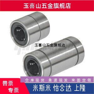 LMD01 LMD11 LMD12 直线轴承 直柱型 短型 中型 无电解镀镍处理
