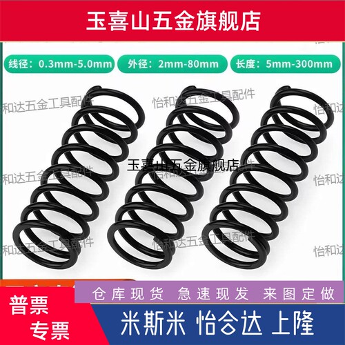 压缩弹簧YWY J-YVUL-D3 D4 D5 D6 D8 D12 D16 怡和达