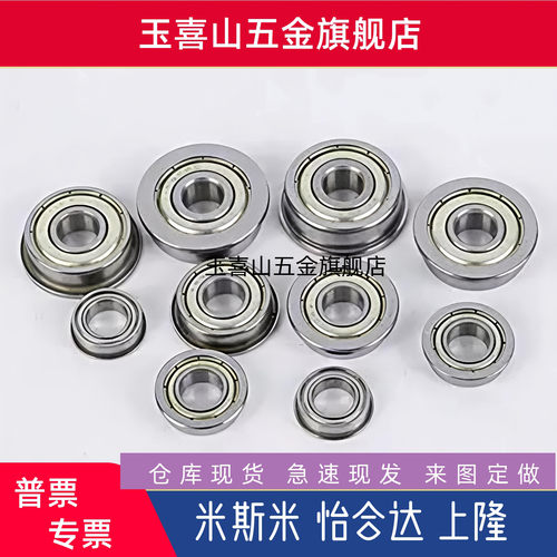 法兰挡边深沟轴承 E-SFLC696ZZ/FL692ZZ/693/694/695/697/698ZZ