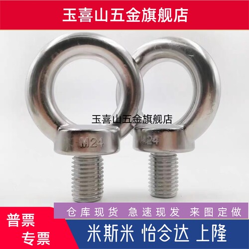 CHIS替米si米吊环螺栓c-CHI6/8/10/12/16/20/24/30/36/B-1131