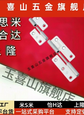 SHHPSL5/P6/8/845-2/3UZP SHHSRC5/6C/8/85-2/3 4拔插铰链 拆卸合