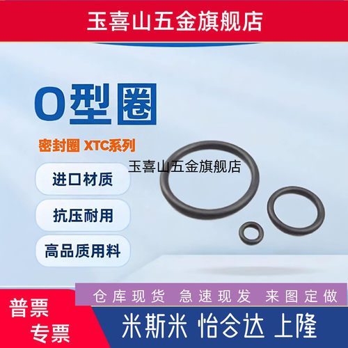 XTC01-02-11-12-22 橡胶密封O型圈O形圈丁腈垫圈大全防水耐高温