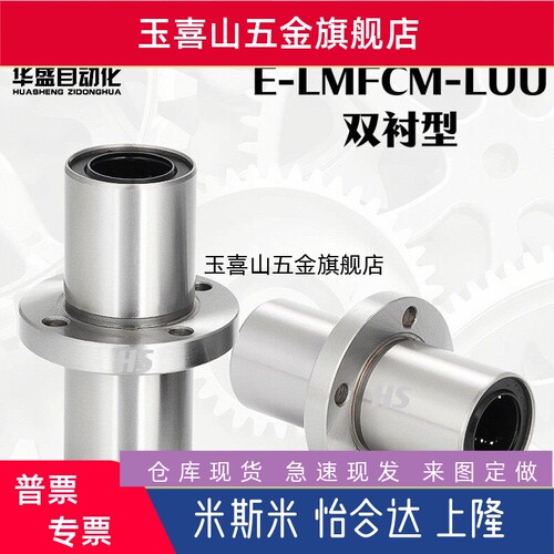 中间圆法兰直线轴承E-LBFC E-LBFCM6 8 10 12 16 20 25 30 40 LUU