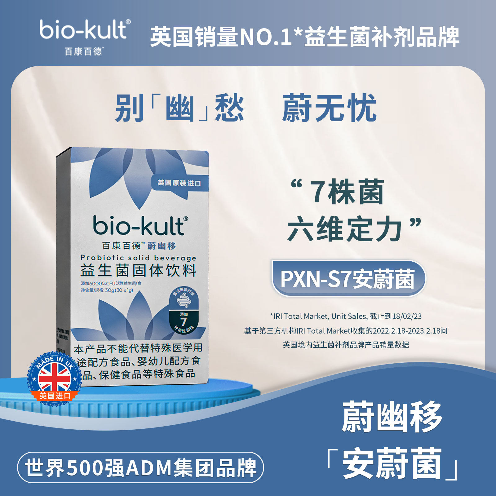 bio-kult英国进口蔚幽移安蔚菌