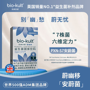 kult百康百德英国原装 bio 益生菌蔚幽移养肠胃异味口气 安蔚菌